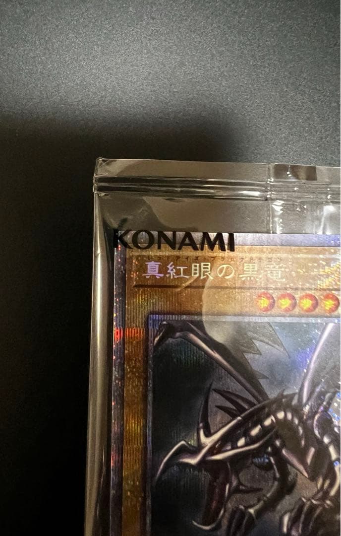 遊戯王 レッドアイズブラックドラゴンプリズマティックシークレットレア 当選品