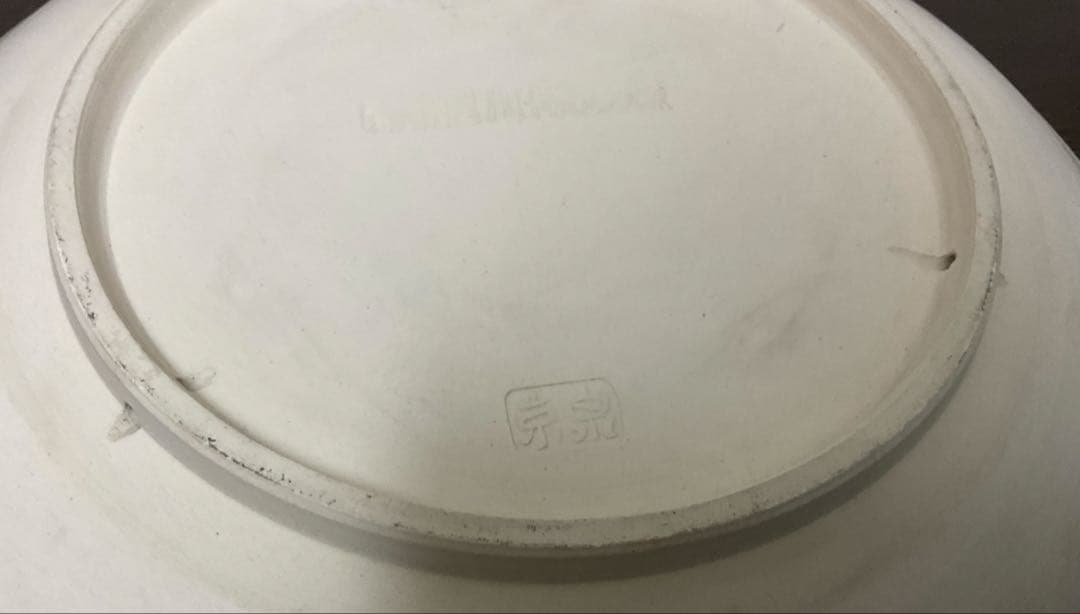 慶應義塾 創立百年記念芸術祭 飾り皿 大皿 レリーフ 京泉 希少