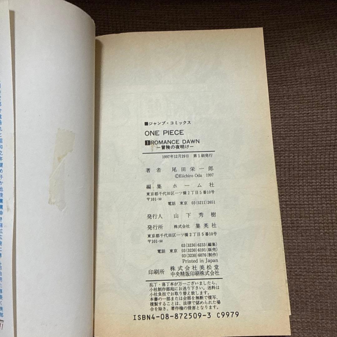 【希少☆第1巻初版本】ONE PIECE ワンピース1巻