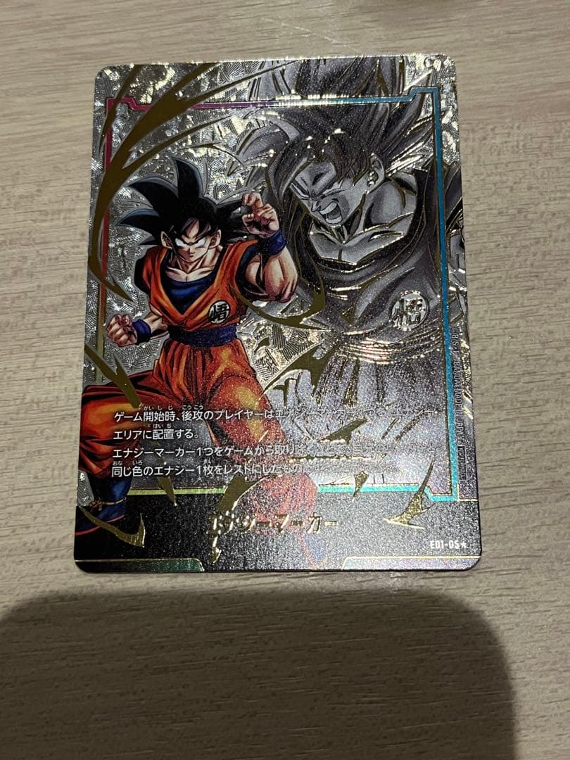 悟空　エナジーマーカー　傷あり