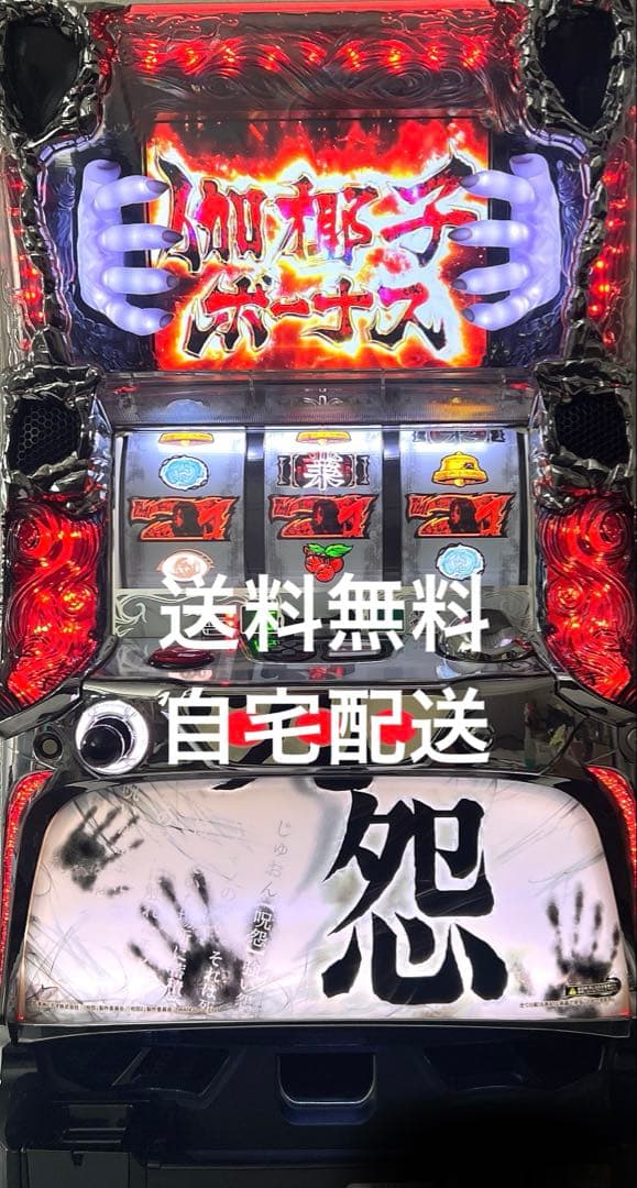 パチスロ実機 パチスロ 呪怨