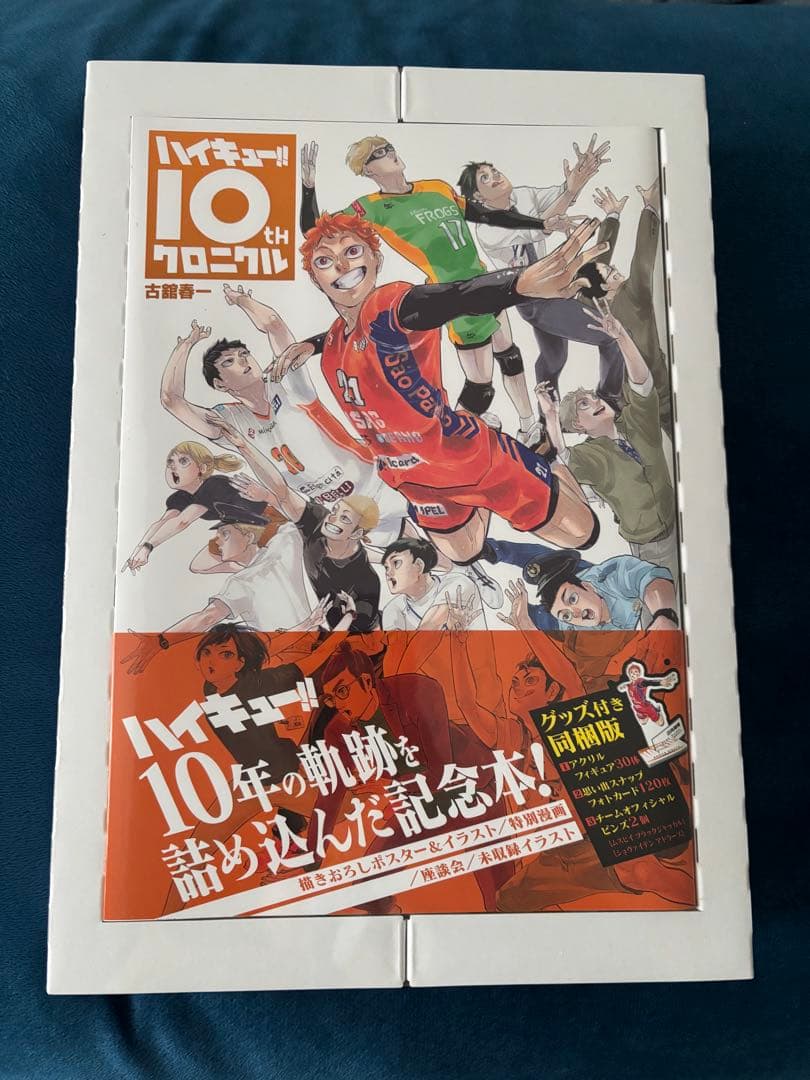 ハイキュー!! 10thクロニクル グッズ付き同梱版【新品シュリンク未開封】