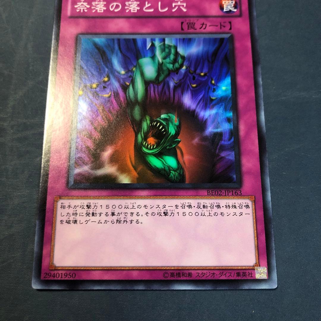 遊戯王　奈落の落とし穴　スーパー　BE02　3枚