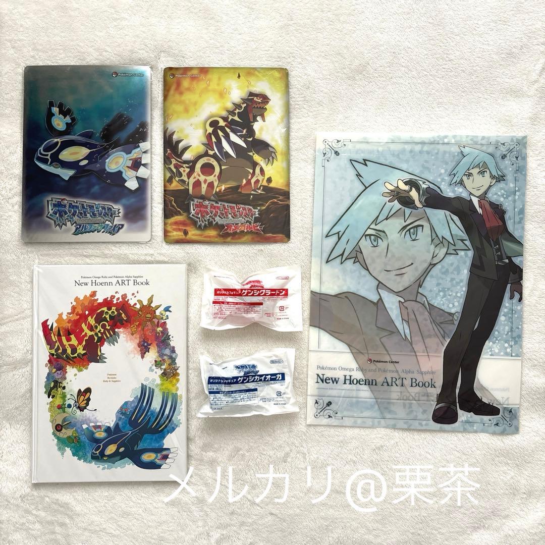 【ポケモンORAS】ポケモンセンター限定購入特典　ニューホウエンアートブック他