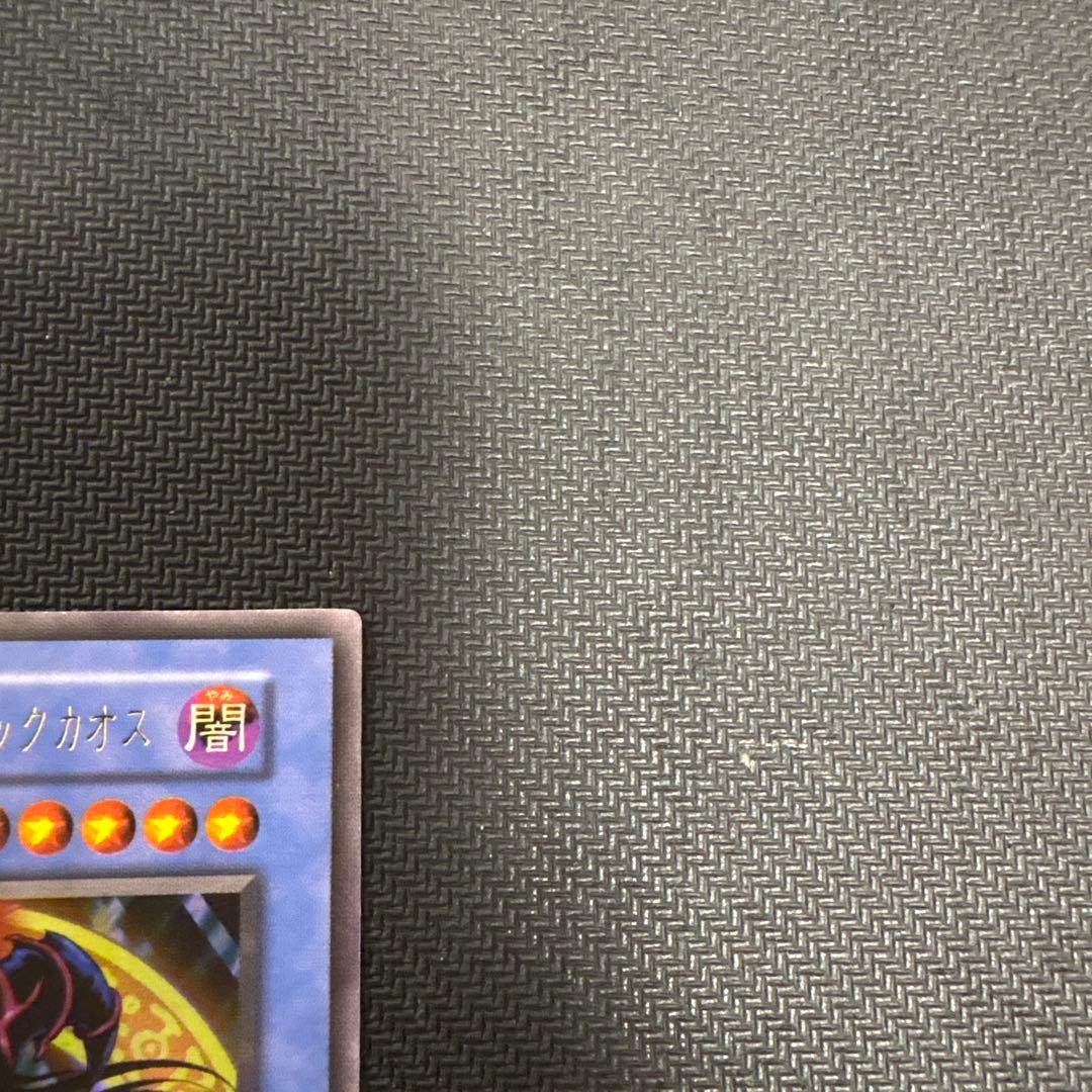 遊戯王　初期　マジシャンオブブラックカオス　ウルトラ　おまけ付き