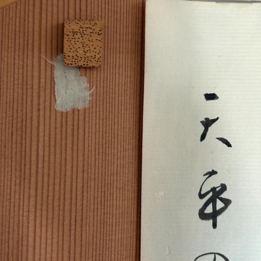短冊 木製フレーム付き