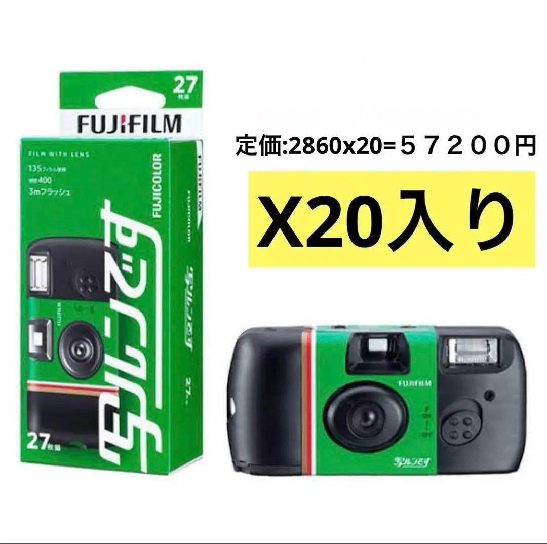 富士フイルム 写ルンです 27枚撮 20個セット