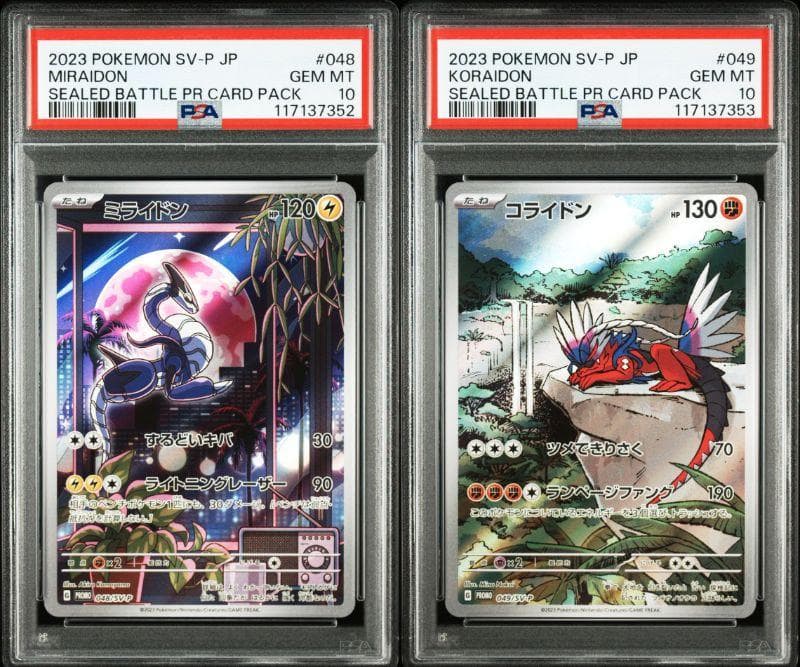 連番 ミライドン コライドン AR PSA10 プロモ