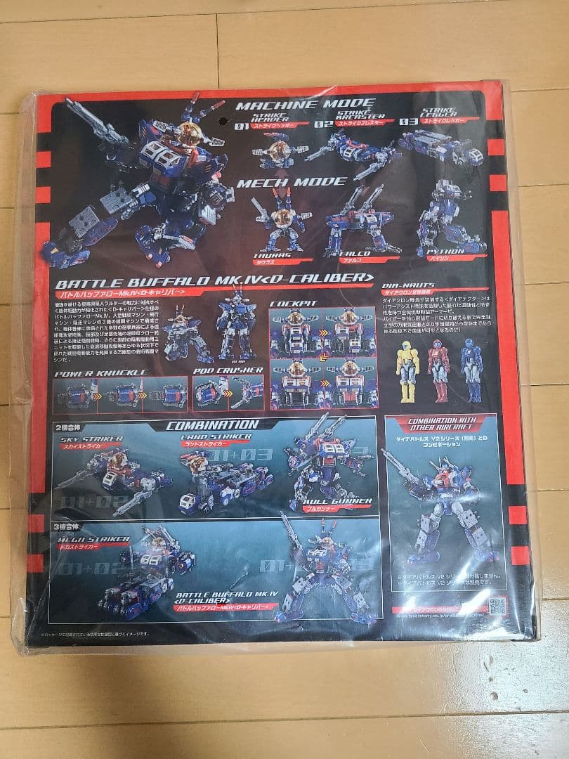 新品未開封　ダイアクロン DA-102 バトルバッファローMk.ⅣD-キャリバー