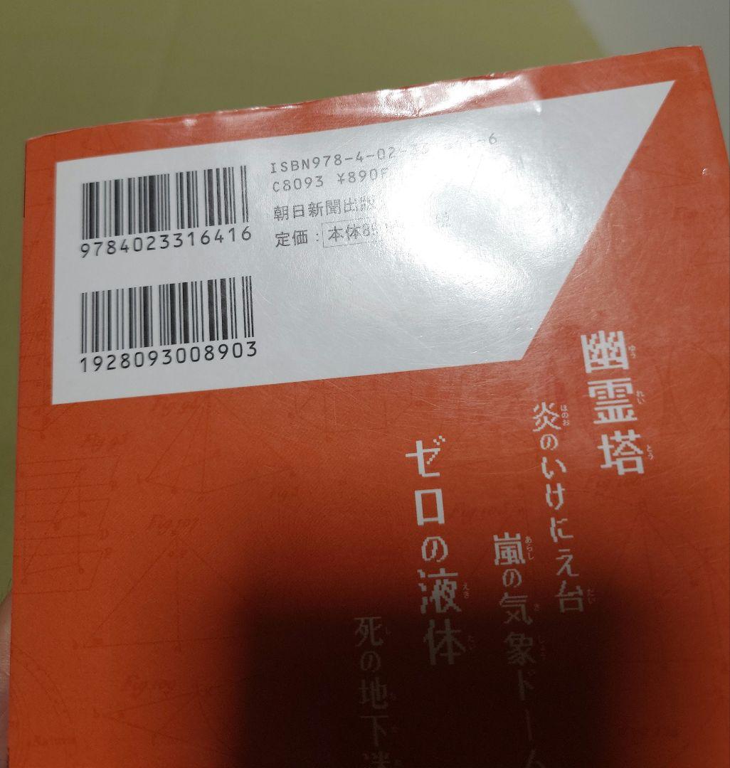 科学探偵シリーズ　19冊
