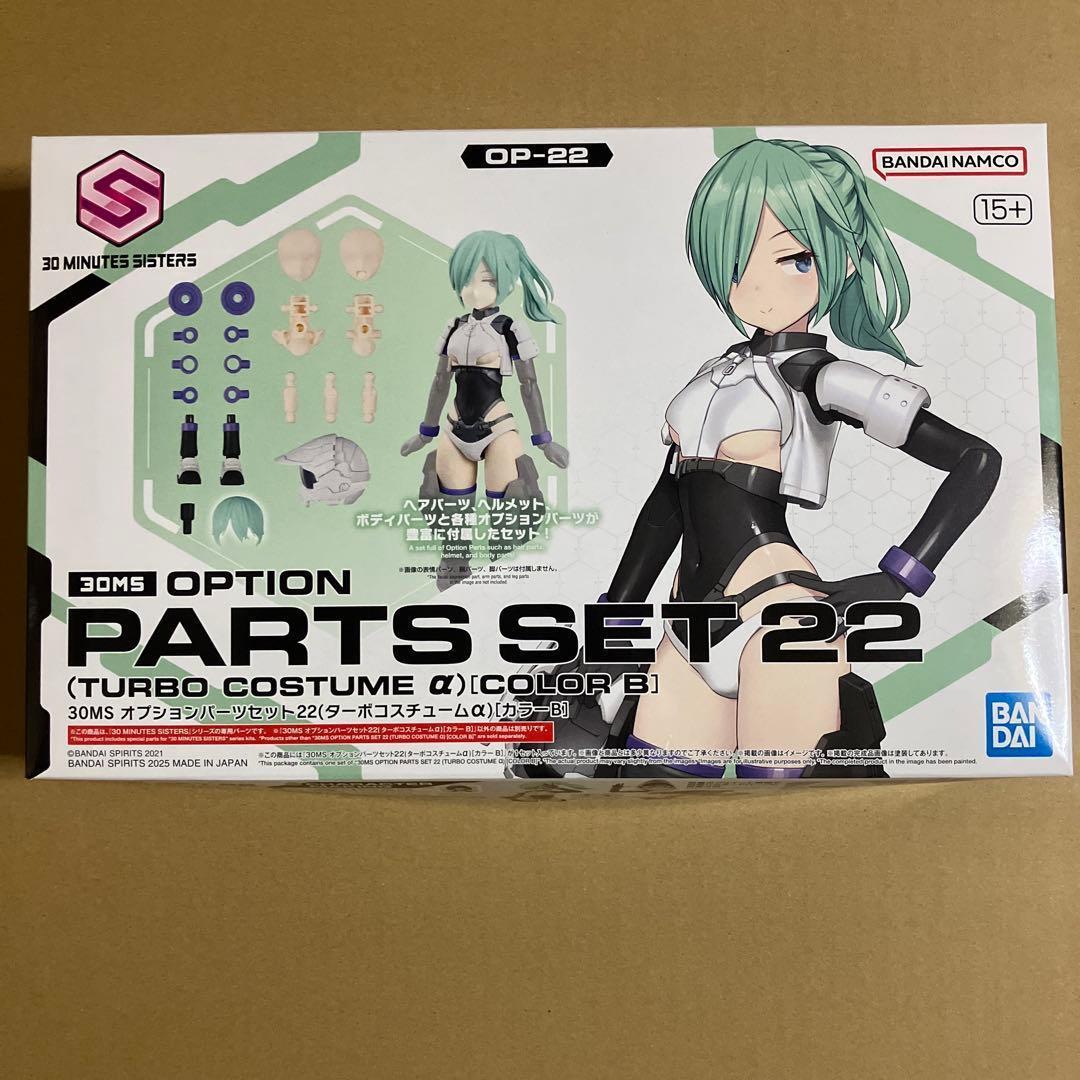 【新品未開封】30MS　オプションボディパーツ　シュレミ　ララネル　計8個セット