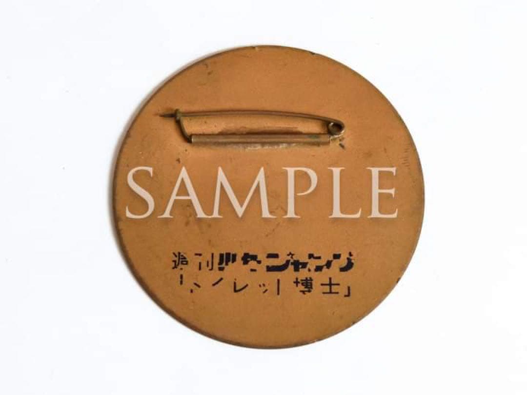 週刊少年ジャンプ当選品トイレット博士「メタクソ」バッジ