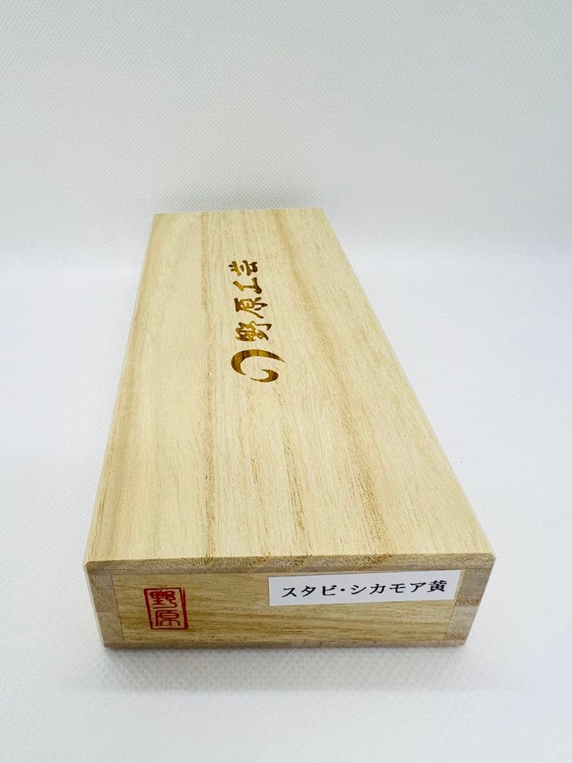 野原工芸　スタンダードボールペン　スタビ・シカモア黄