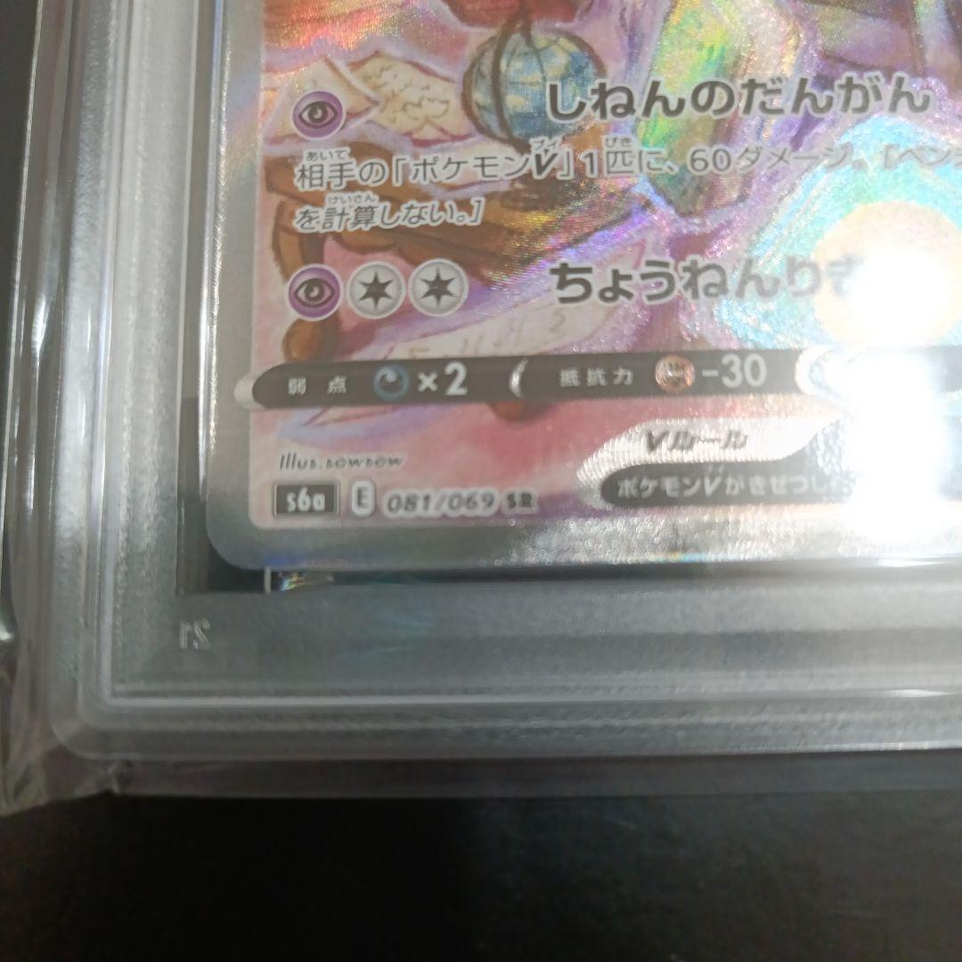 psa10 エーフィVSR S6a イーブイヒーローズ 081/069