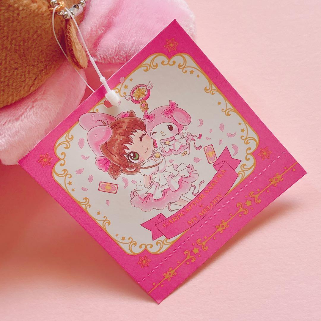 ♡サンリオ カードキャプターさくら マイメロ マスコット チャーム キーホルダー