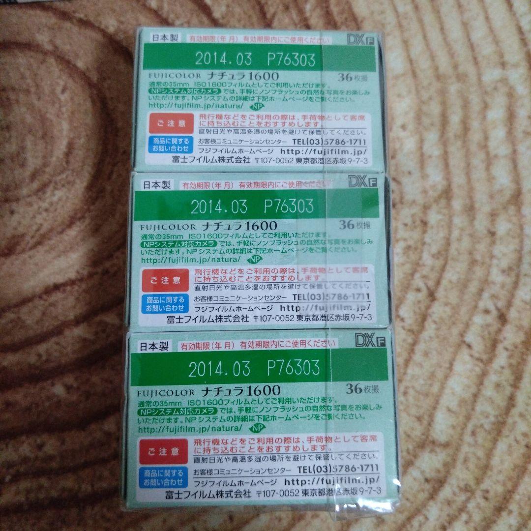 期限切れフィルム　FUJICOLOR　NATURA1600 他