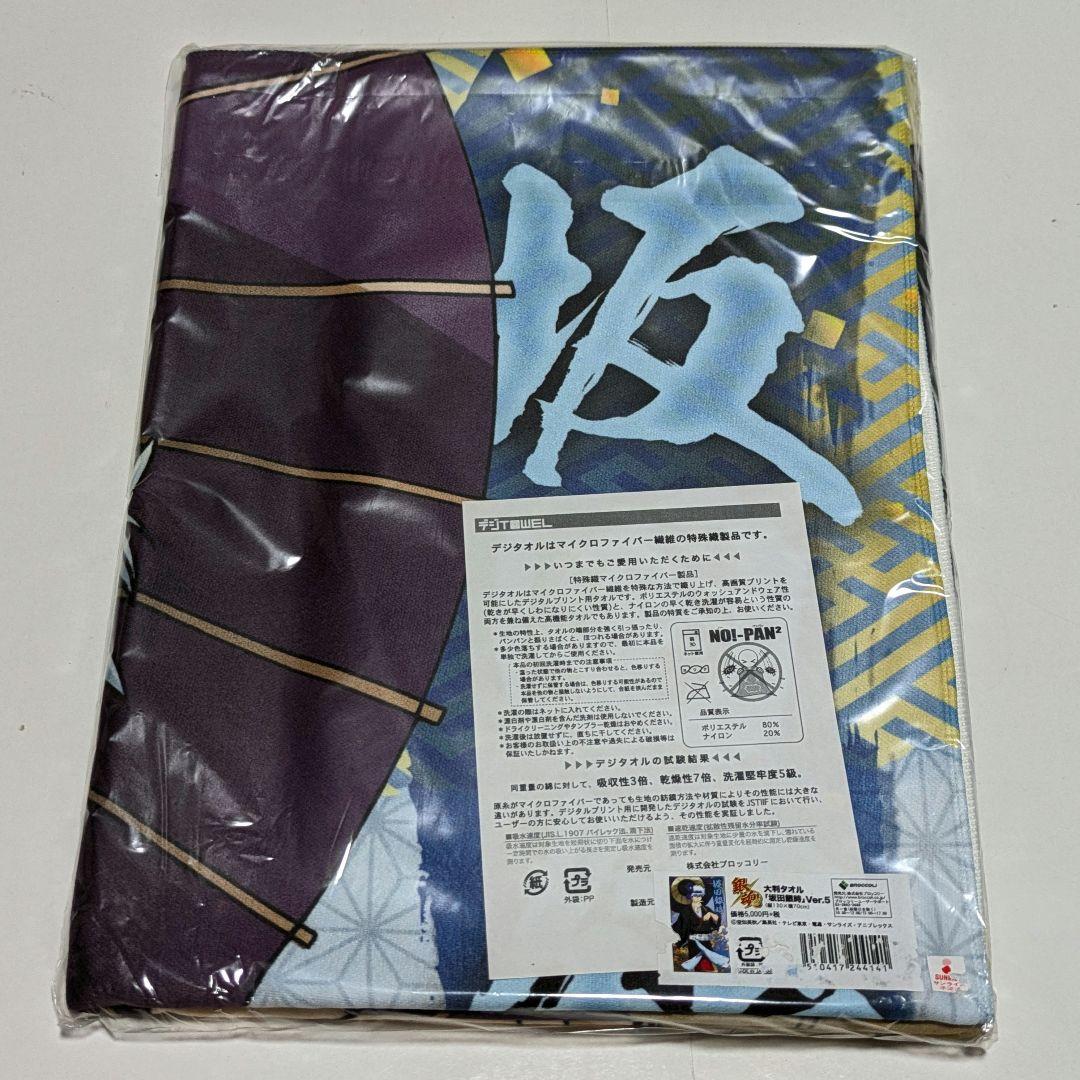 銀魂ジャンプフェスタ限定ブロッコリー大判タオル坂田銀時ver.5