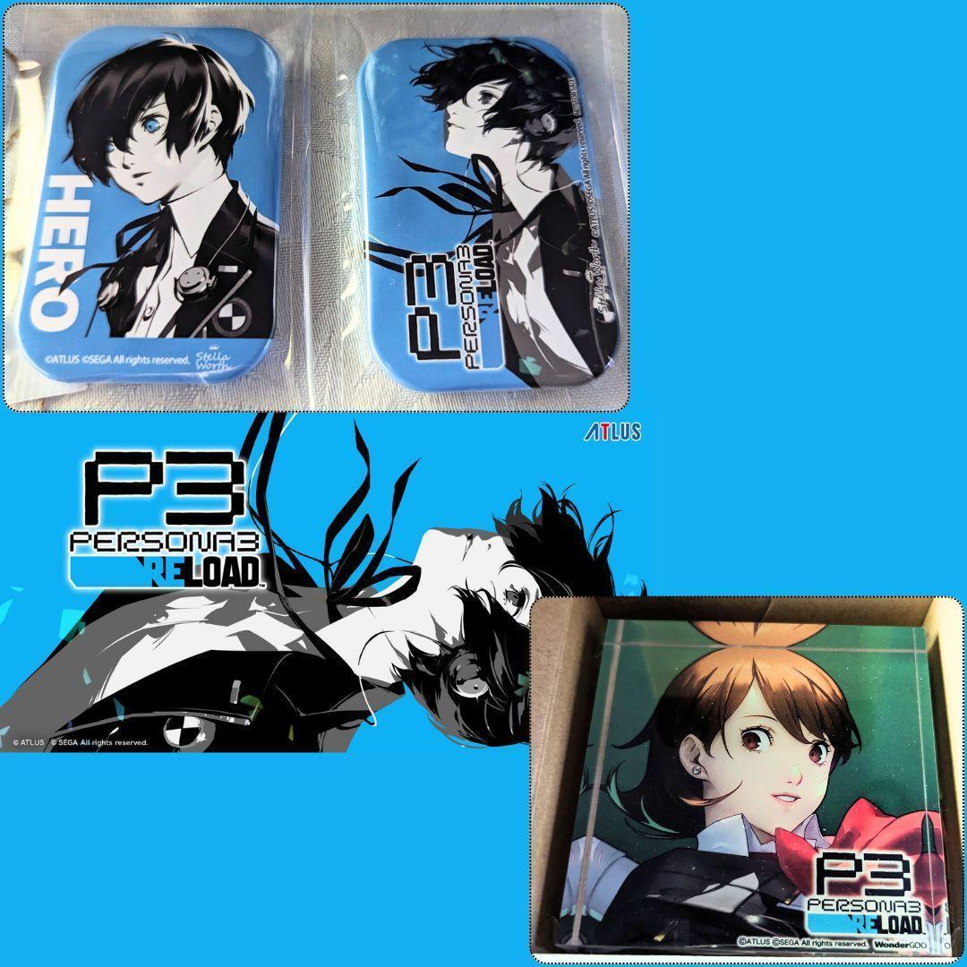 ペルソナ3 リロード アクリルブロック ワンダーグー 缶バッジ 主人公 ステラ