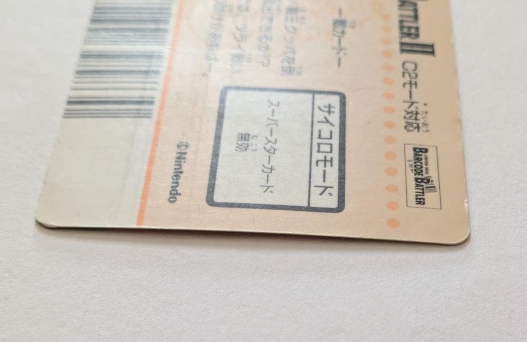 バーコードバトラー クッパ