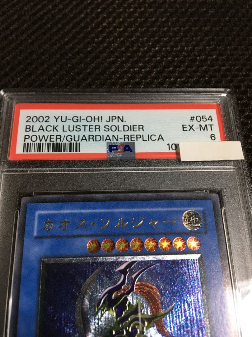 遊戯王 PSA6 現存105枚 カオス・ソルジャー アルティメット（レリーフ）