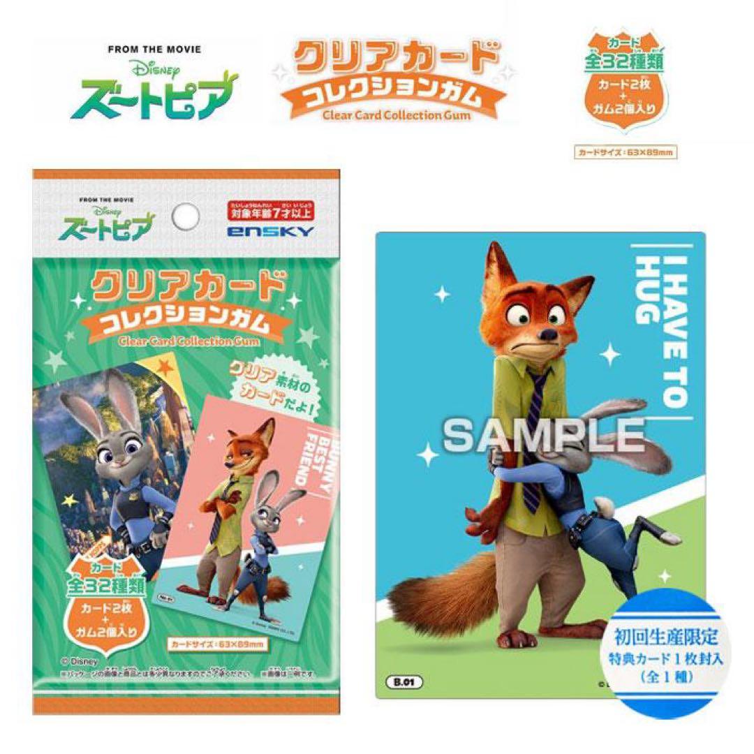 ズートピア クリアカードコレクションガム 初回生産 限定box購入特典 カード