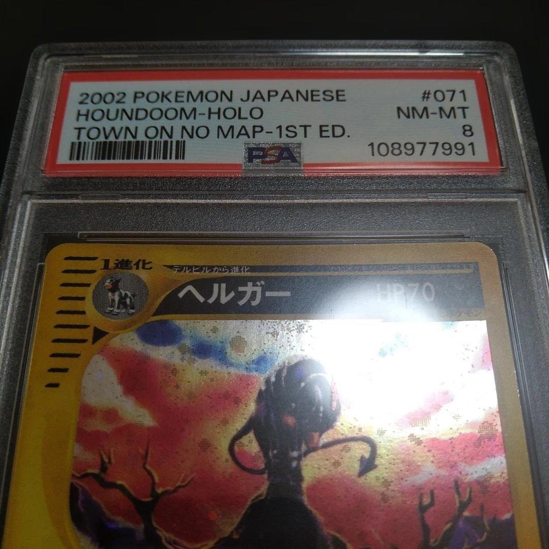 PSA8 1ST ホロ ヘルガー HOUNDOOM ひばな ダークインパクト