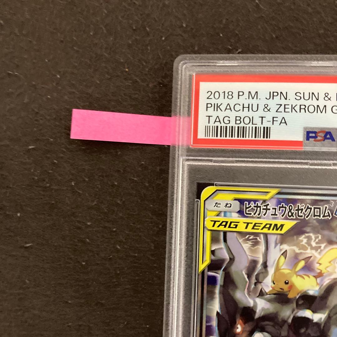 ピカチュウ＆ゼクロムGX SR PSA9