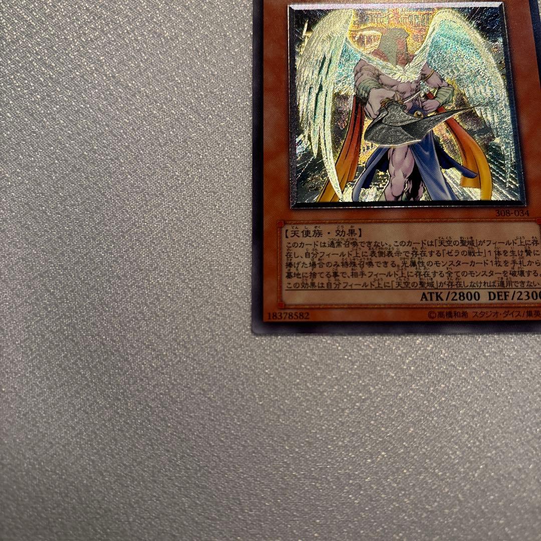 遊戯王　大天使ゼラート　レリーフ　1枚