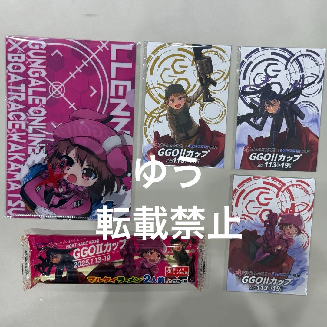 コンプ 若松競艇 限定 ガンゲイル・オンライン クリアファイル ポストカード