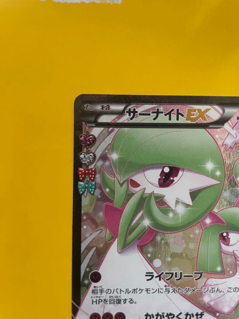 ポケモンカード サーナイトEX RR ポケキュンコレクション 白かけあり