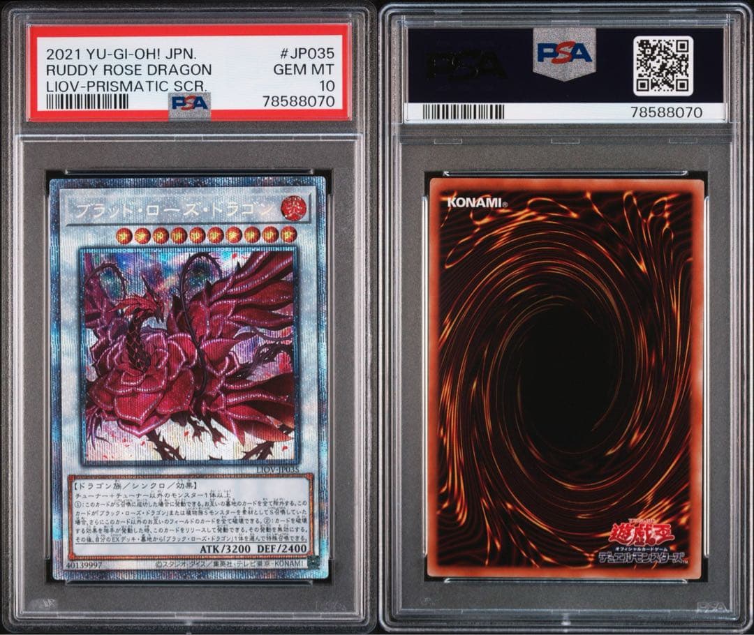 遊戯王ブラッドローズドラゴン プリズマティックシークレット　PSA10