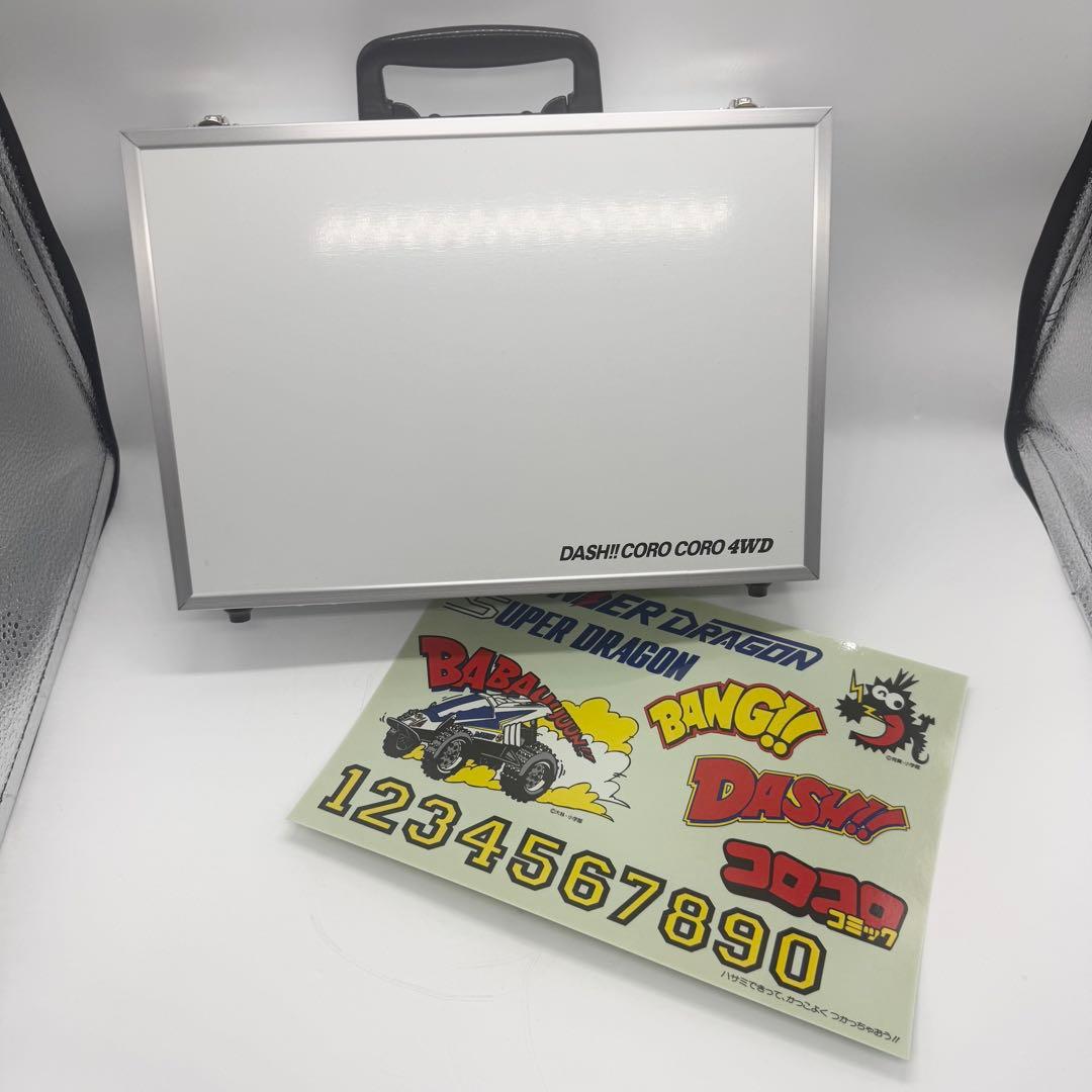 【未使用品】コロコロコミック ダッシュ！四駆郎 アタッシュケース