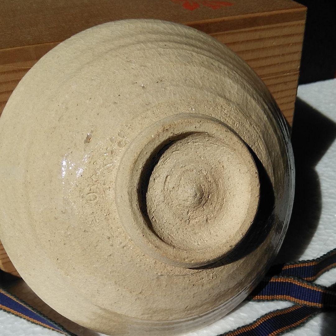 平戸焼茶碗　十五代中里茂右衛門