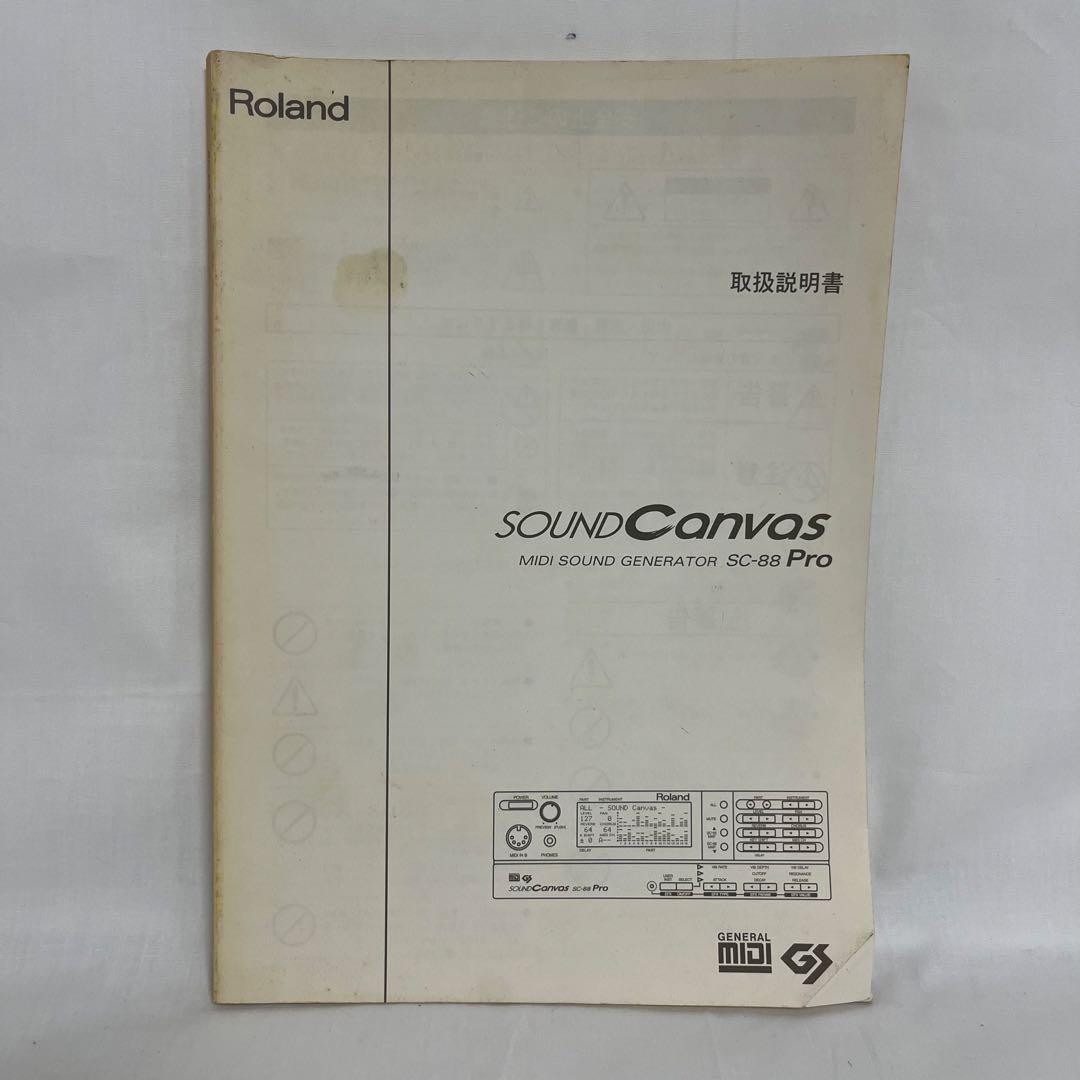 ROLAND ローランド　SC-88pro サウンドキャンバス 音源モジュール