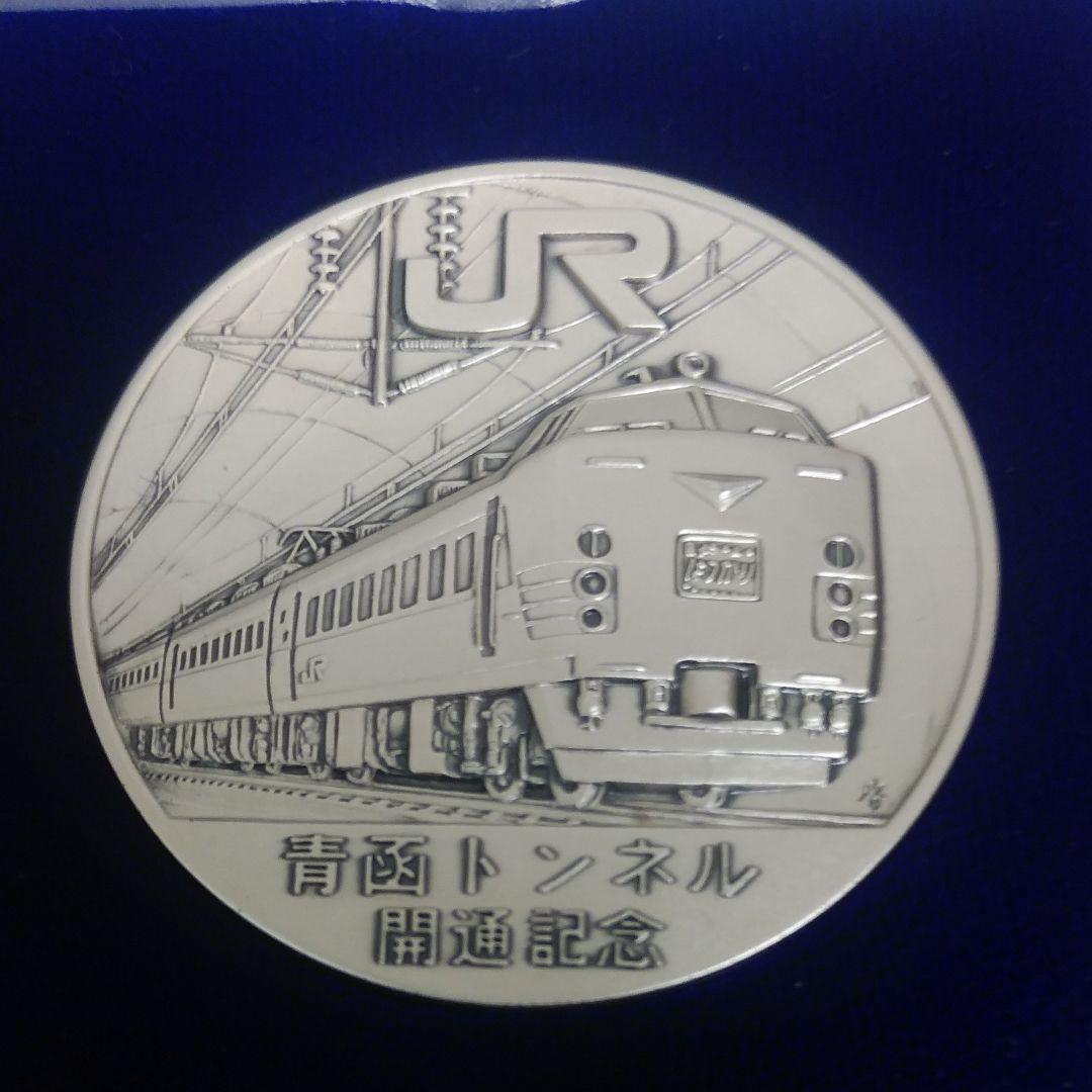 松*雄様 青函トンネル開通　公式記念メダル