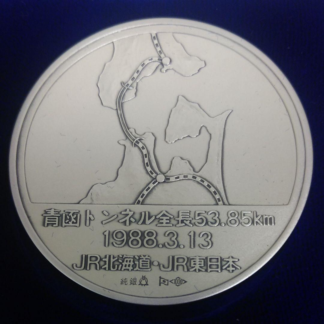 松*雄様 青函トンネル開通　公式記念メダル