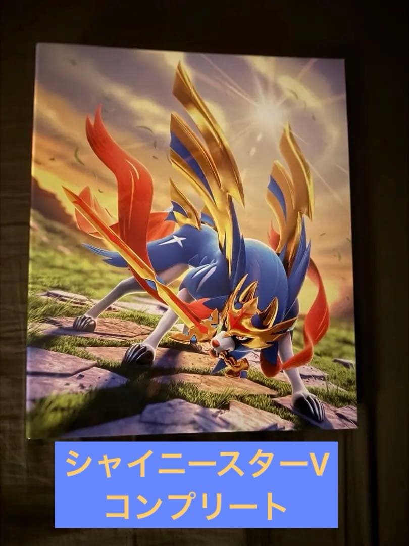 ポケモンカード　シャイニースターV コンプリート