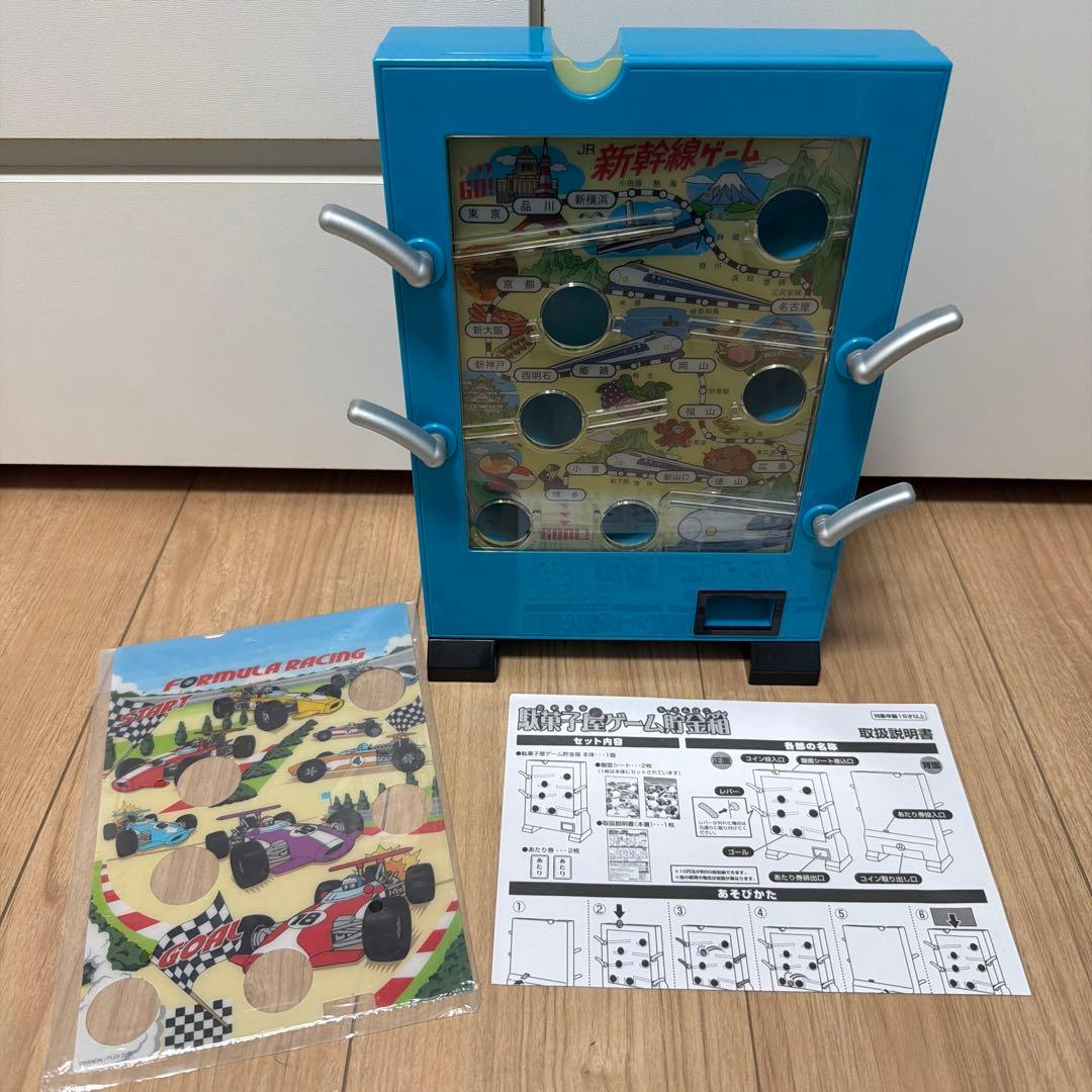 ！値下げ！昭和レトロ風　駄菓子屋ゲーム貯金箱　10円ゲーム機　新幹線ゲーム