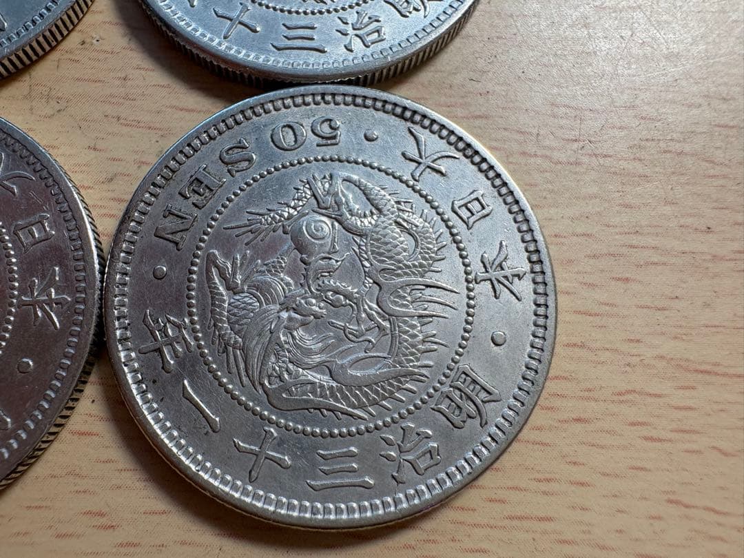 50銭銀貨　明治31年〜34年