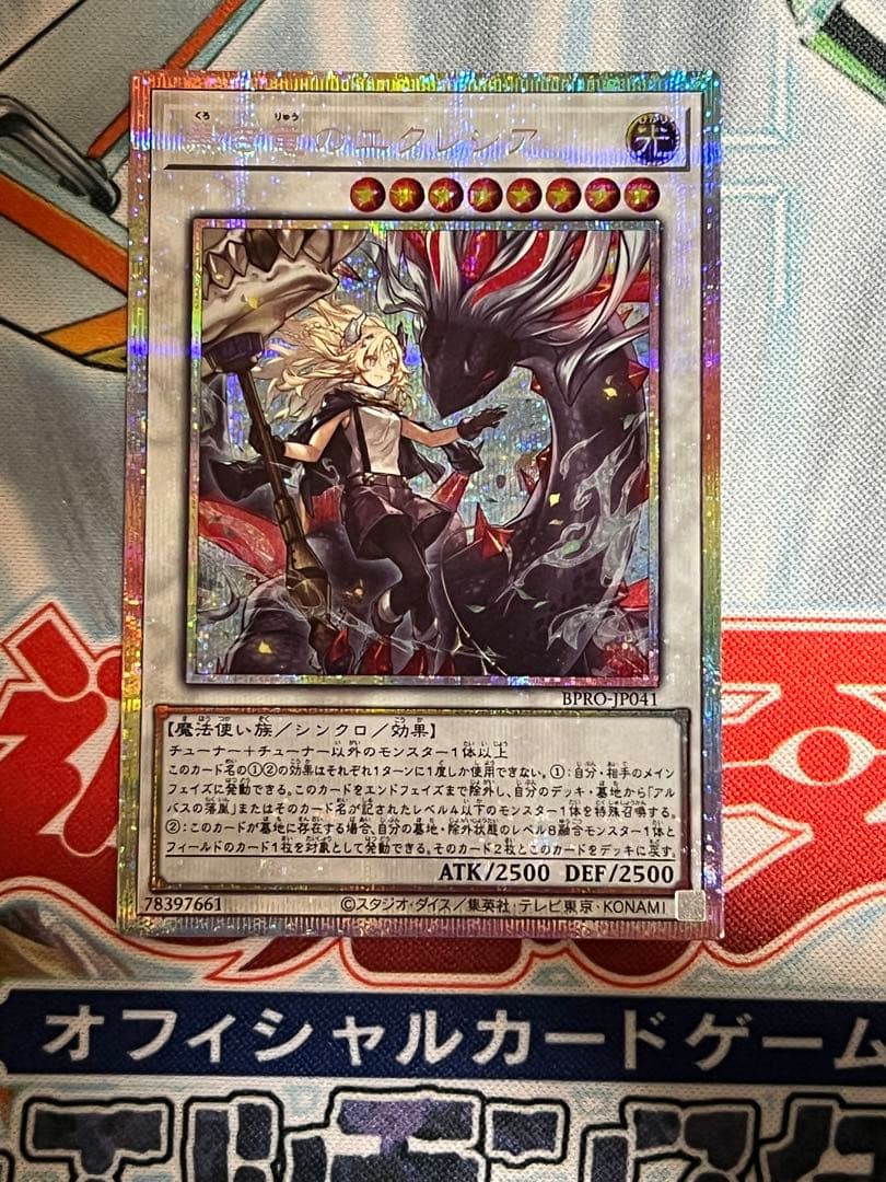 遊戯王　黒き竜のエクレシア　プリズマ　プリシク