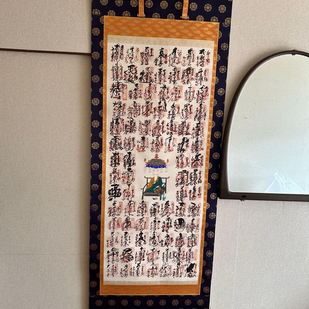 掛軸　四国八十八ヶ所　高野山