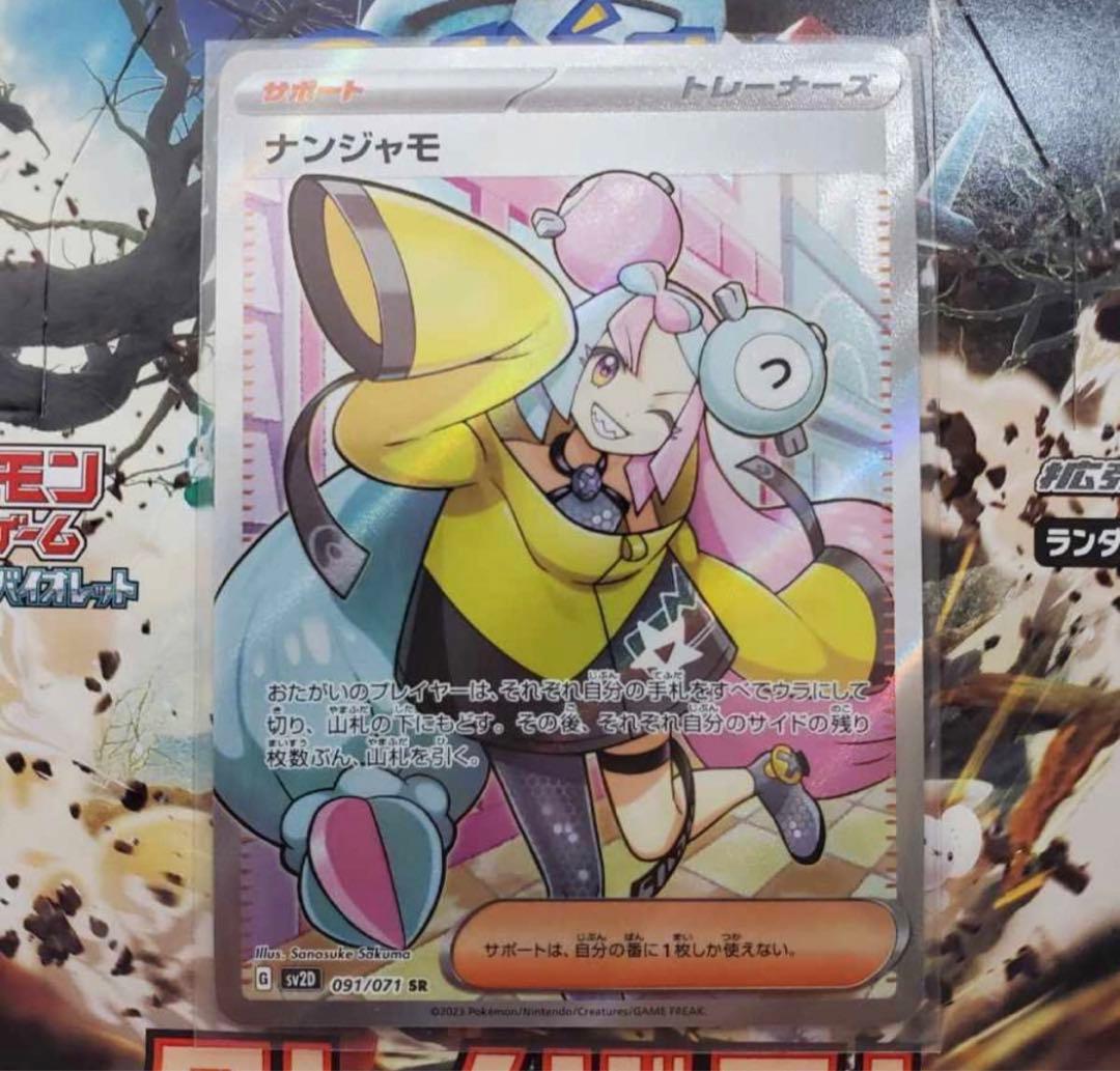 ナンジャモ sr クレイバースト ポケモン ポケカ ポケモンカード