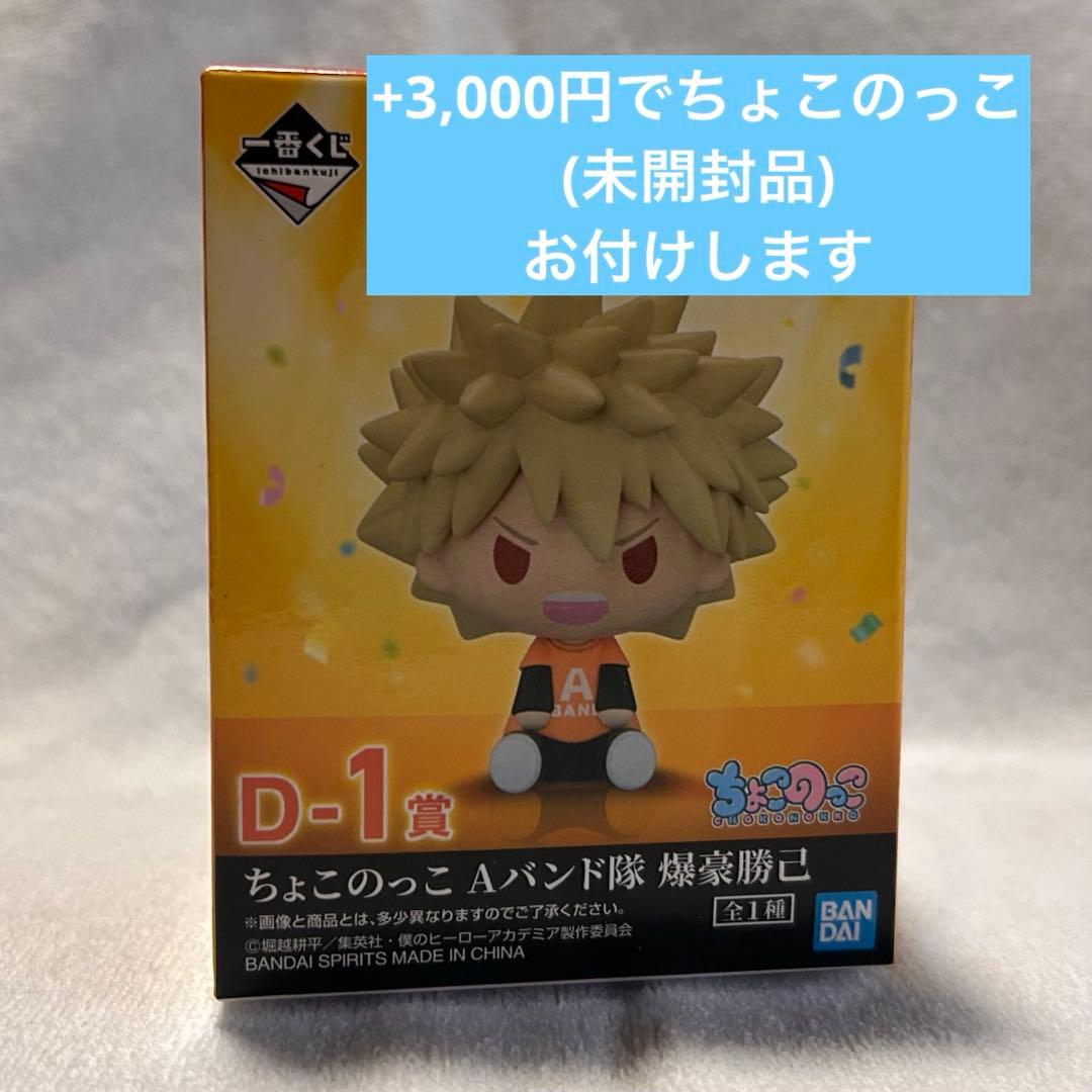 ヒロアカ 一番くじ 爆豪勝己 文化祭 フィギュア B賞