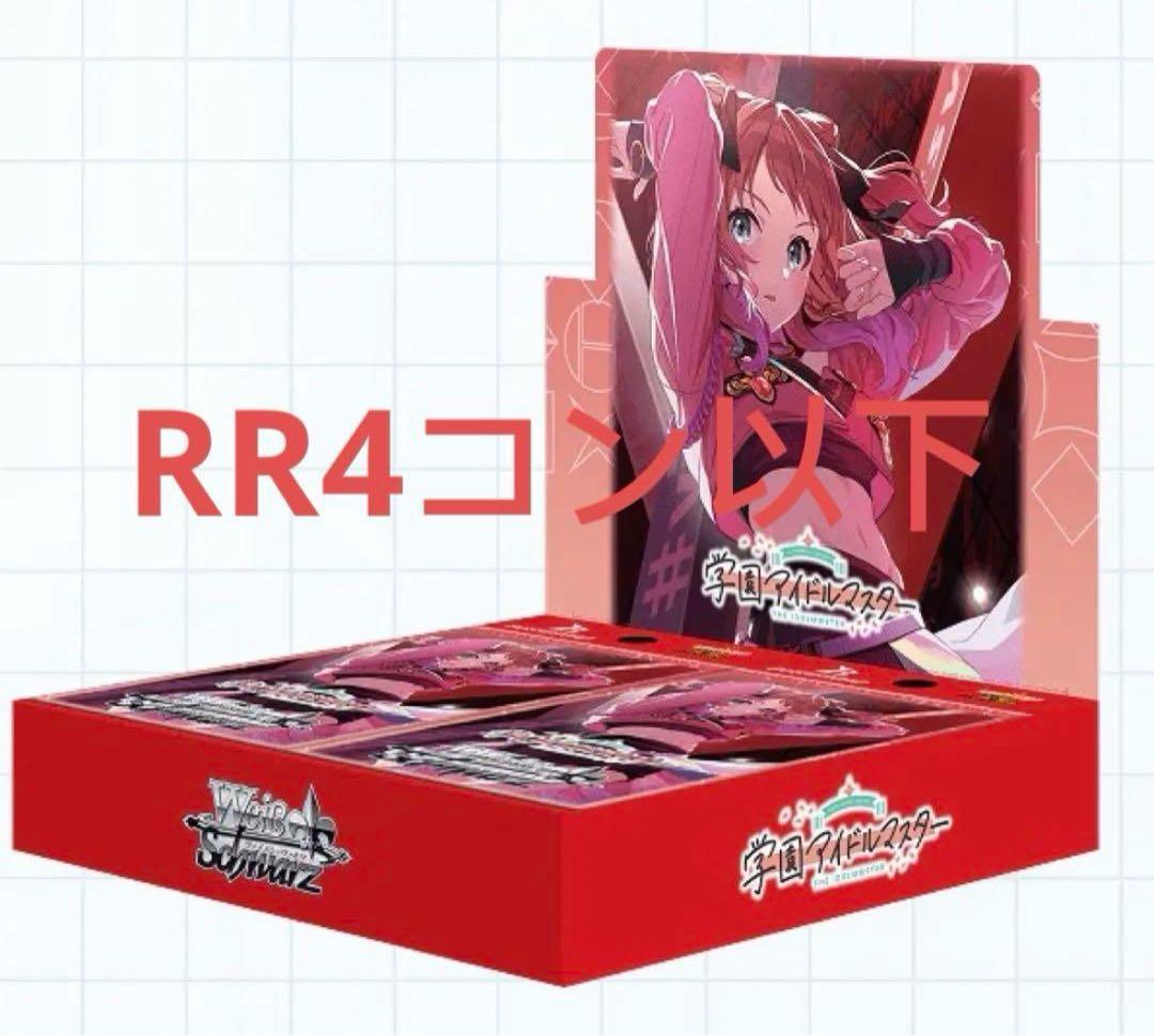 学園アイドルマスター　ブースターパック　RR以下　A。4コン　セット