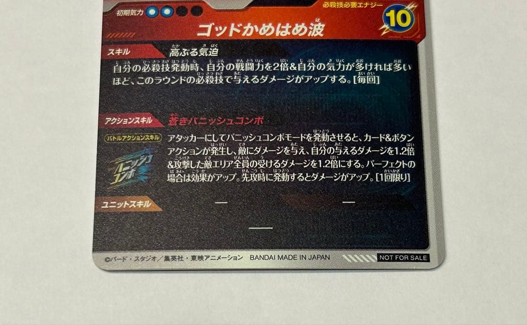 ドラゴンボールスーパーダイバーズ SDVTP-001 孫悟空　プロモ　パラレル