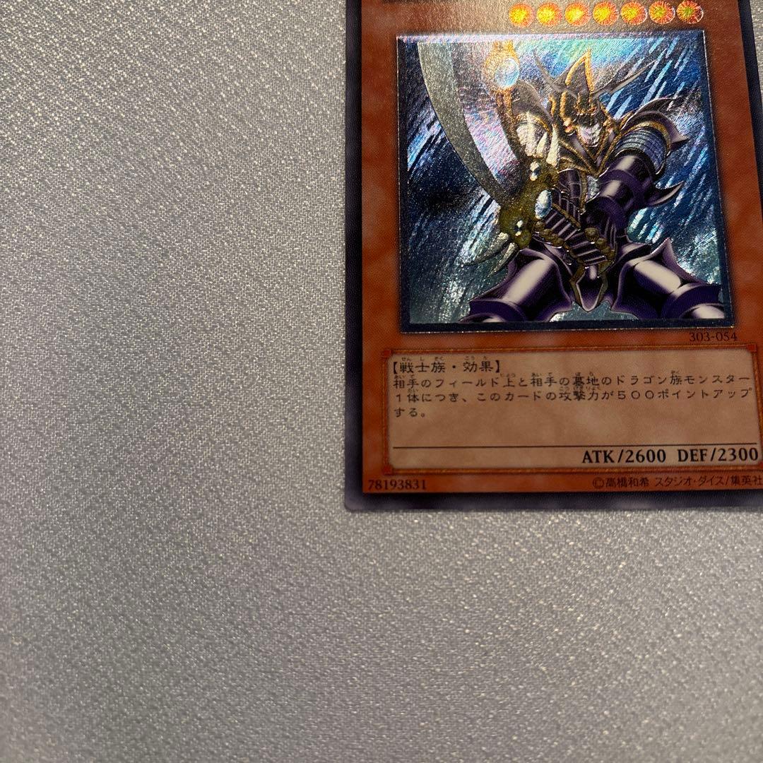 遊戯王　バスターブレイダー　レリーフ　1枚