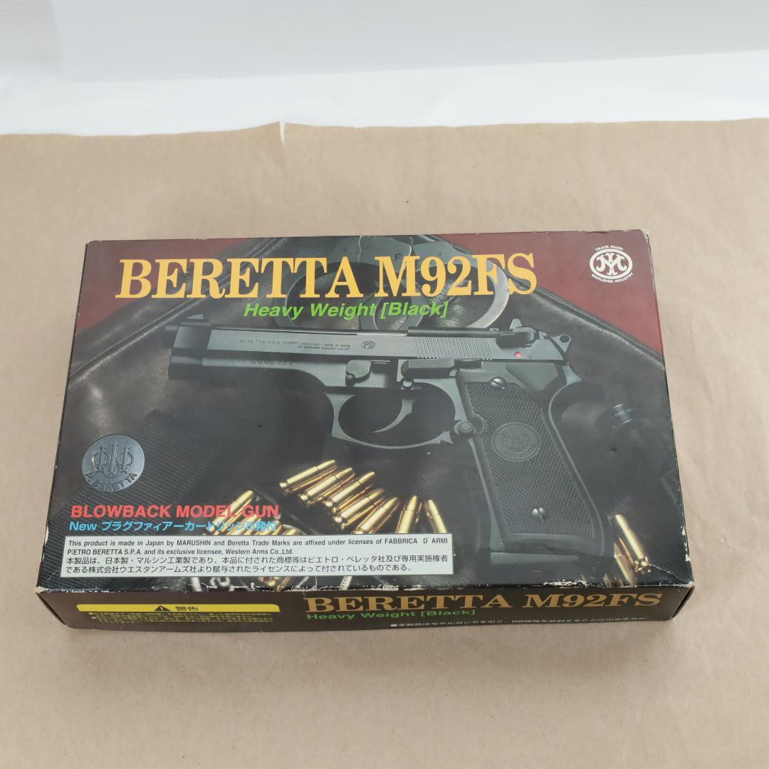 BERETTA ベレッタ　M92FS ヘビーウェイトモデルガン