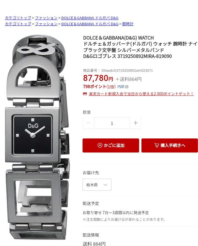 動作品　腕時計　D&G TIME　ドルチェ＆ガッバーナ　シルバー　ブレスレット