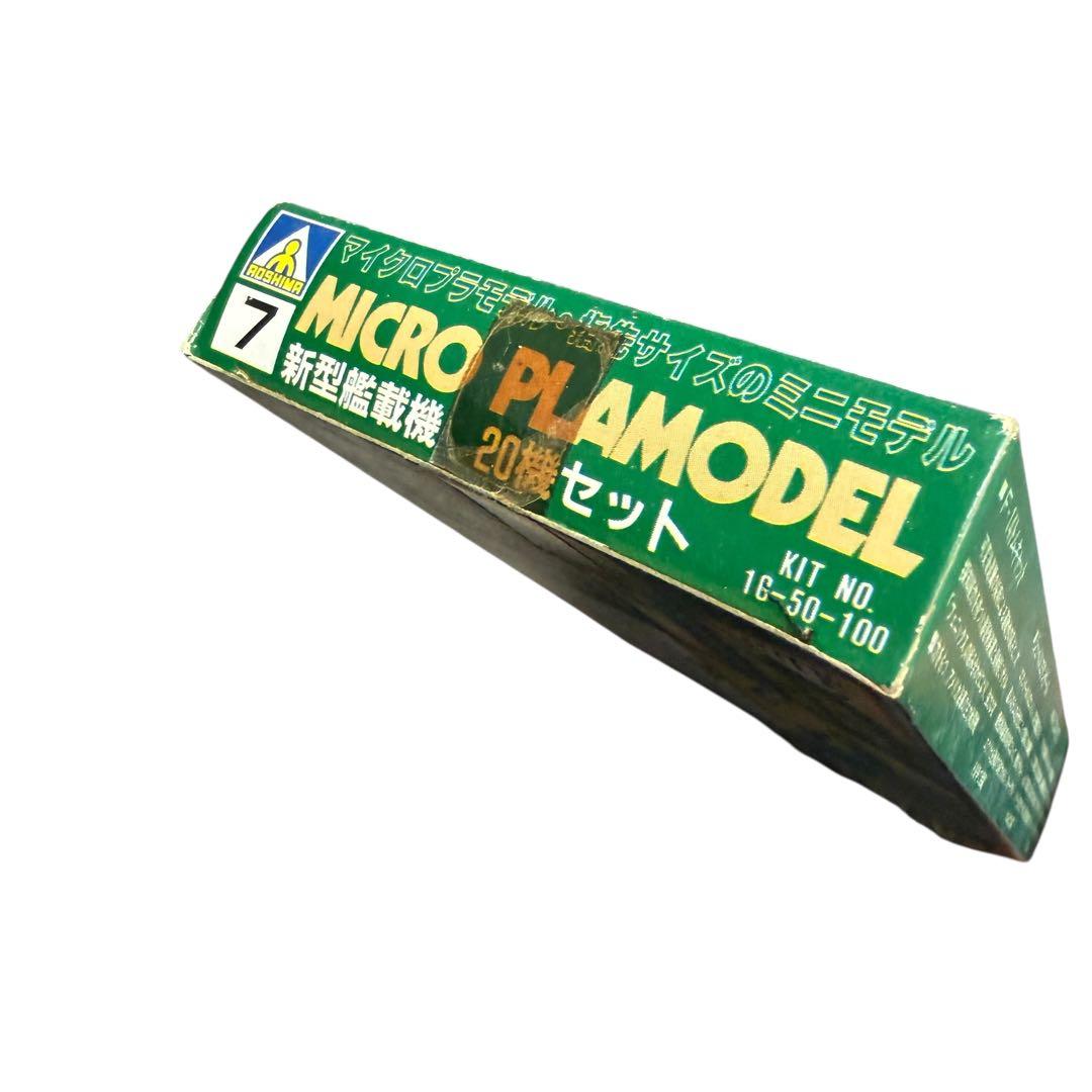 昭和レトロ アオシマ マイクロプラモデル 新型艦載機20機 未開封