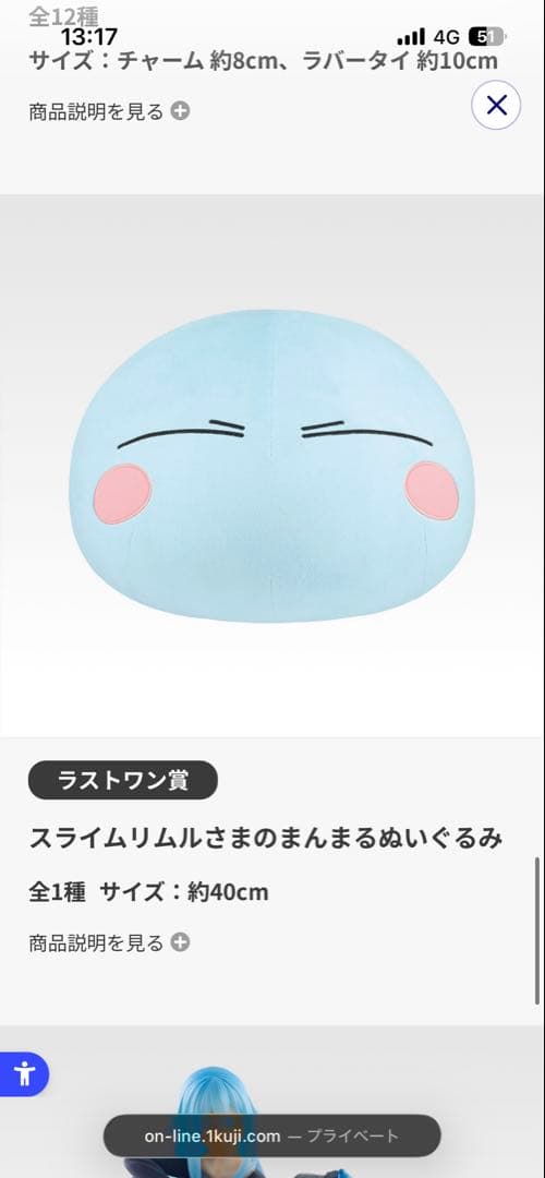 一番くじ 転生したらスライムだった件〜リムルと仲間と悪魔とラストワン賞約40cm